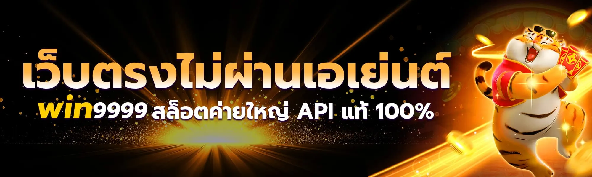 win9999 ทางเข้า
